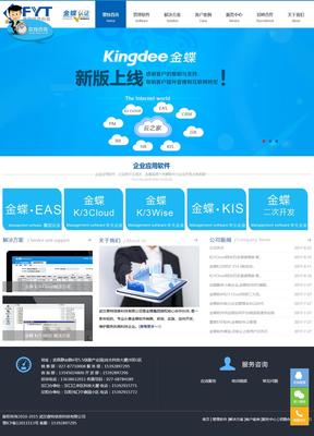 武汉意特信息科技-金蝶【金蝶网站鉴赏】-中企动力