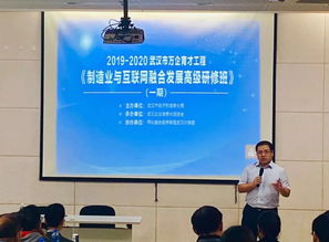 2019 2020武汉市万企育才工程 制造业与互联网融合发展高级研修班 一期 成功举办