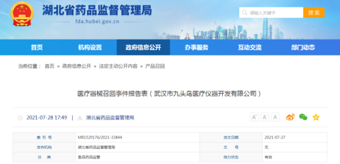 武汉市九头鸟医疗仪器开发召回部分半导体激光治疗仪