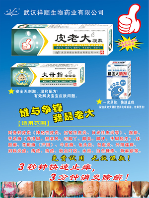 脚老大喷剂-武汉祥顺生物开发-360医药招商网【医药招商在线】