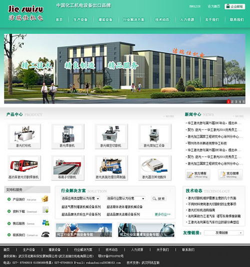 武汉网站建设项目 武汉洁瑞仕机电网站建成开通