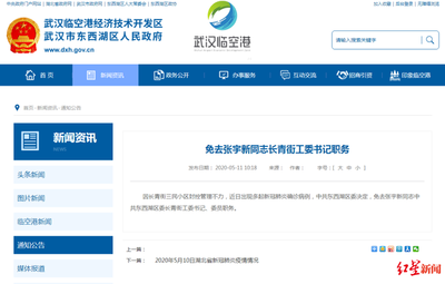 武汉新增5例确诊,全部来自同一小区,一官员被免职!