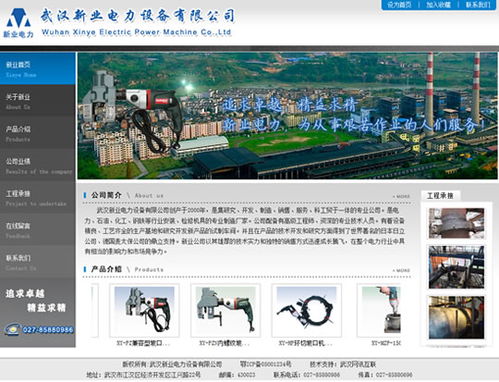 武汉网站建设项目 武汉新业电力设备网站开通